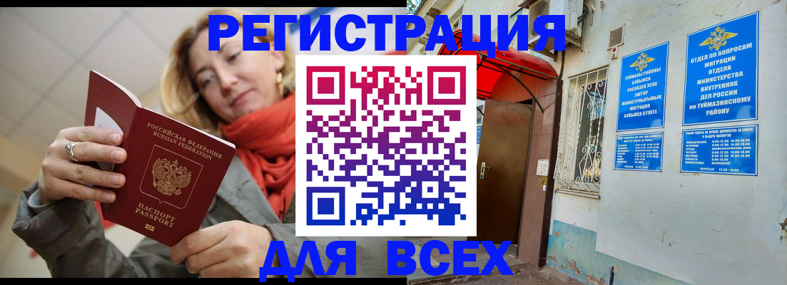 прописка иностранных граждан в Баймаке