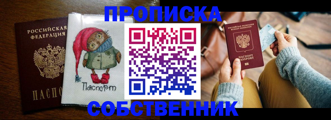 прописка для кредита в Баймаке